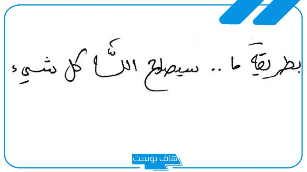 كلمات قصيرة مُعبرة.. عبارات جميلة جدا ومؤثرة كلام جميل يجذب الناس