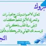 عبارات عن التفوق الدراسي والاجتهاد والتميز للطلاب والطالبات تويتر