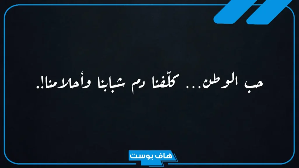 خاطرة عن حب الوطن للأطفال.. أجمل ما قيل عن حب الوطن تويتر خاطرة عن حب الوطن للأطفال.. أجمل ما قيل عن حب الوطن تويتر