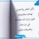 عبارة للخريجات من المعلمات جميلة.. كلمات تخرج قصيرة للواتس