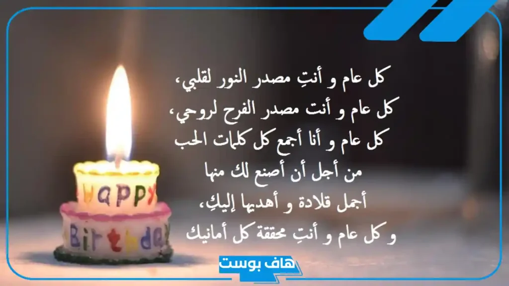 عبارات عيد ميلاد زوجتي الحبيبة.. كلمات عيد ميلاد زوجتي فيس بوك