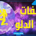 مواصفات برج الدلو المرأة.. ميزات وعيوب امرأة برج الدلو