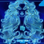 مواصفات برج العذراء والرجل.. مميزات وعيوب برج العذراء