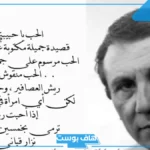 غزل نزار قباني في الجمال وفي الحب.. أجمل ما قال نزار قباني عن العيون