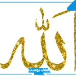 كلمة الله مزخرفة بالخط الكوفي والورد وخط الرقعة جاهزة للنسخ