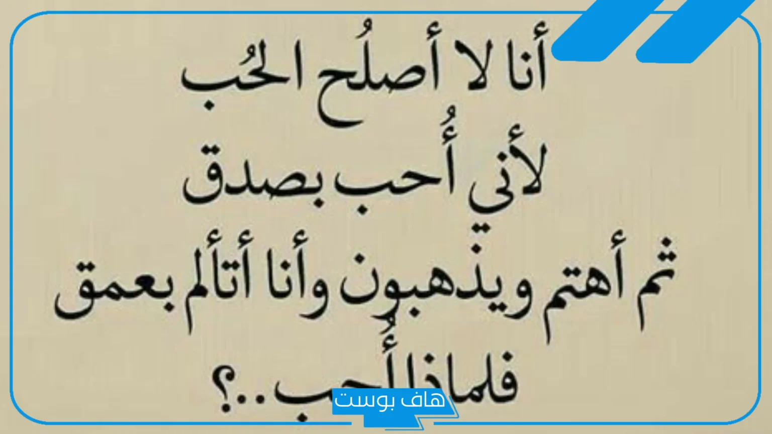 كلمات مؤثرة عن الحب الحقيقي والعشق.. كلمات تعبر عن الحب الحقيقي للحبيب