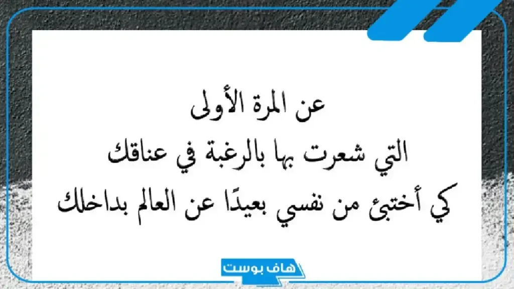 كلمات تعبر عن الحب للحبيب.. عبارات حب لا تنسى راقية قصيرة