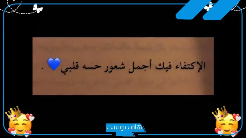 كلمات حب وغزل للحبيب قصيرة وقوية.. أجمل رسائل حُب للحبيب