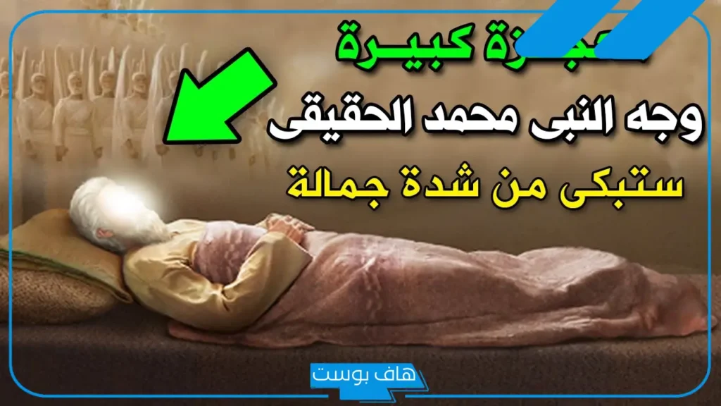 كيف شكل الرسول صلى الله عليه وسلم؟ صفات النبي الخَلقية والخُلقية