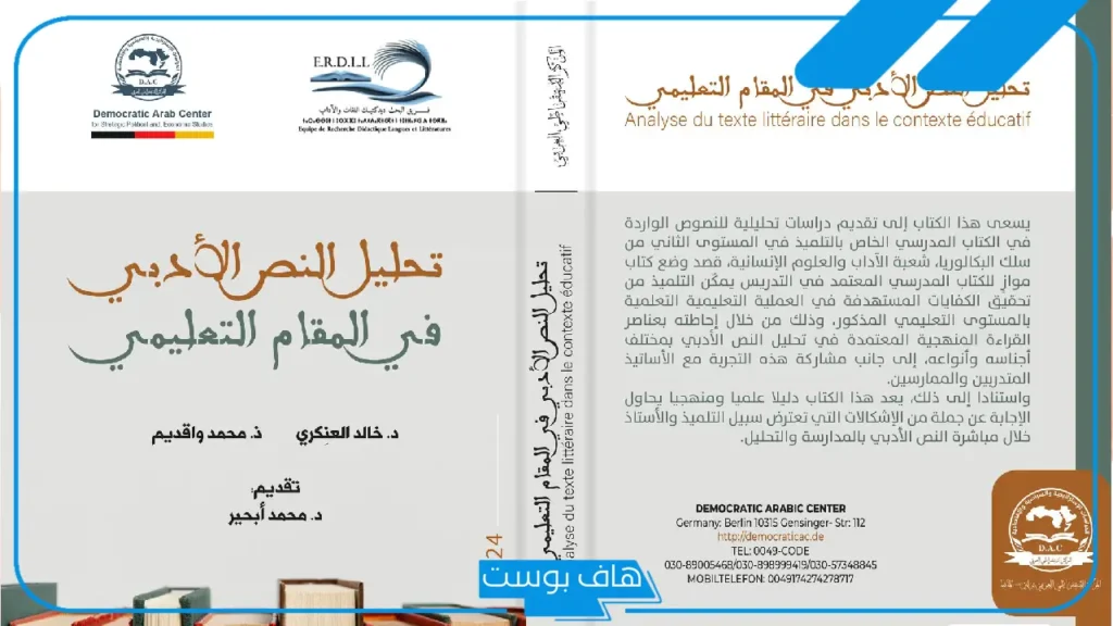 تحليل النص الأدبي مستوياته وخطواته مع مثال عليه