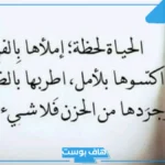 مقولات جميله جدًا عن الحياة قصيرة.. عبارات فخمة قوية تويتر