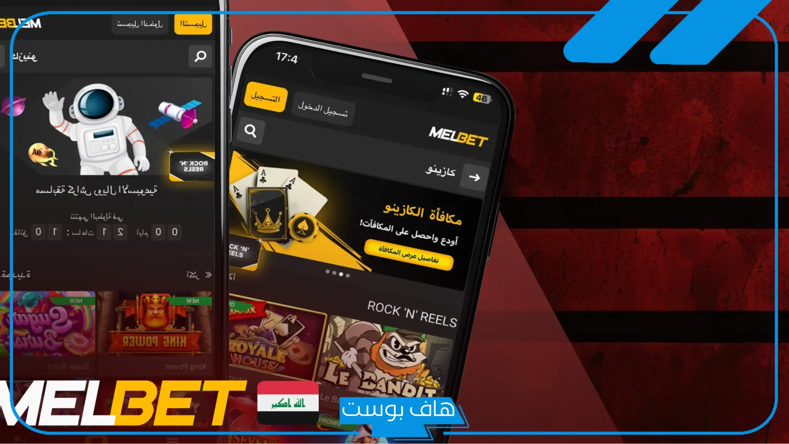 خطوة بخطوة: كيف تسجل في تطبيق Melbet العراق وتبدأ بالفوز اليوم