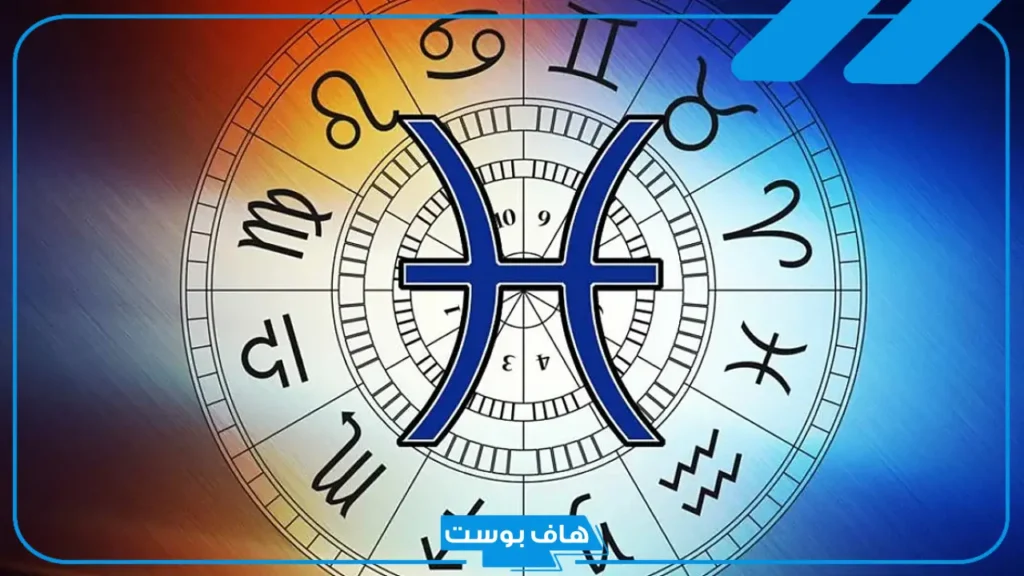 سلبيات برج الحوت وعيوبه.. هل برج الحوت بخيل؟