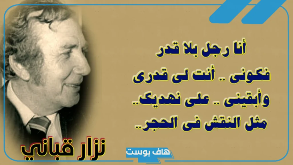 غزل نزار قباني في الجمال وفي الحب.. أجمل ما قال نزار قباني عن العيون غزل نزار قباني في الجمال وفي الحب.. أجمل ما قال نزار قباني عن العيون