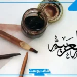 قصيدة عن اللغة العربية