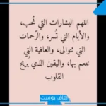 ادعيه مستجابه باذن الله للرزق والمريض في يوم الجمعة وكل وقت