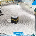 تفسير رؤية الحرم في المنام لابن سيرين من بعيد للمرأة المتزوجة والرجل