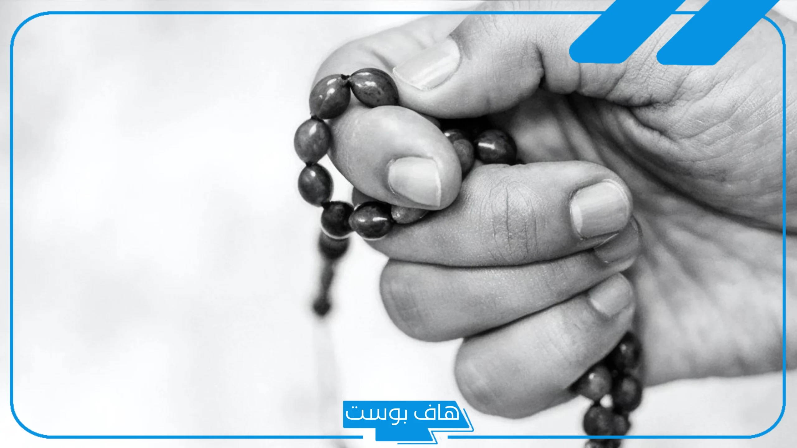 تفسير حلم السبحة في المنام للرجل والمرأة عند ابن سيرين تفسير حلم السبحة في المنام للرجل والمرأة عند ابن سيرين