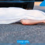 تفسير حلم موت شخص حي لابن سيرين في المنام من العائلة