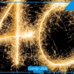 رمز رقم ٤٠ في المنام بالنسبة للمرأة العزباء والمتزوجة لابن سيرين