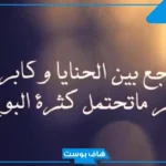 خواطر حزن من قلب مجروح تبكي لنفسي وللآخرين تويتر وفيس بوك