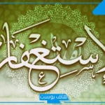 تفسير حلم الاستغفار في المنام للمطلقة والمتزوجة للعالم ابن سيرين