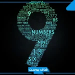 9 بالانجليزي المعرب.. لغة الأرقام بدل الحروف الإنجليزية