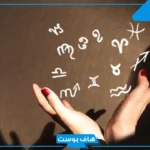 اغسطس برج ايه؟ ما هو البرج الذي يتوافق مع صاحبه