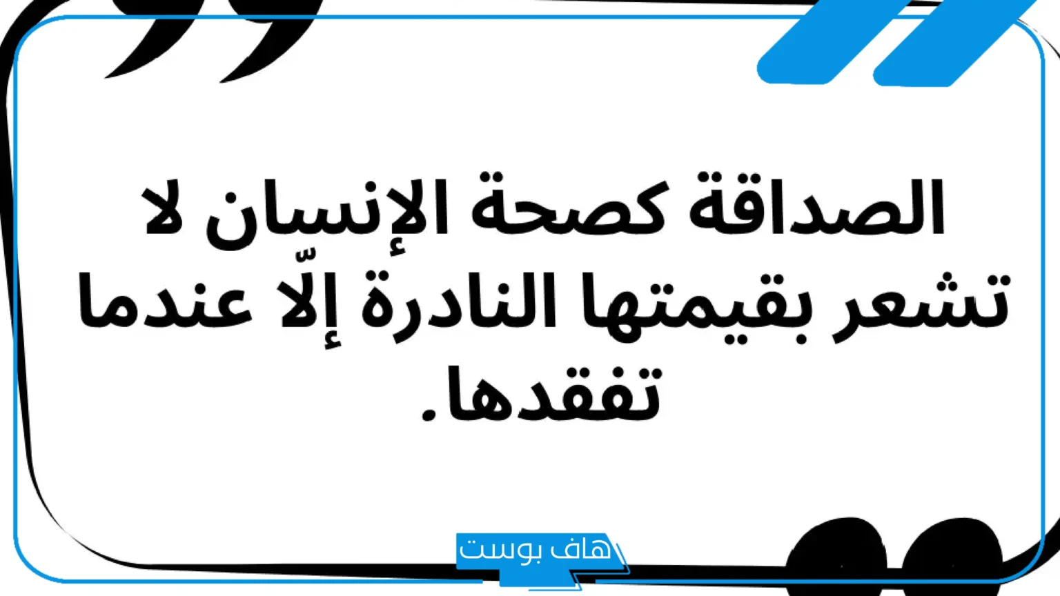 كلمات رائعة عن الصداقة والحب في الله جميلة.. كلام مؤثر عن الصداقة قصير كلمات رائعة عن الصداقة والحب في الله جميلة.. كلام مؤثر عن الصداقة قصير